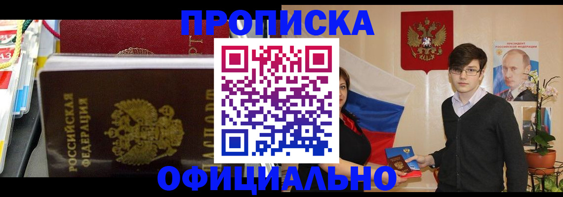временная прописка в Урени