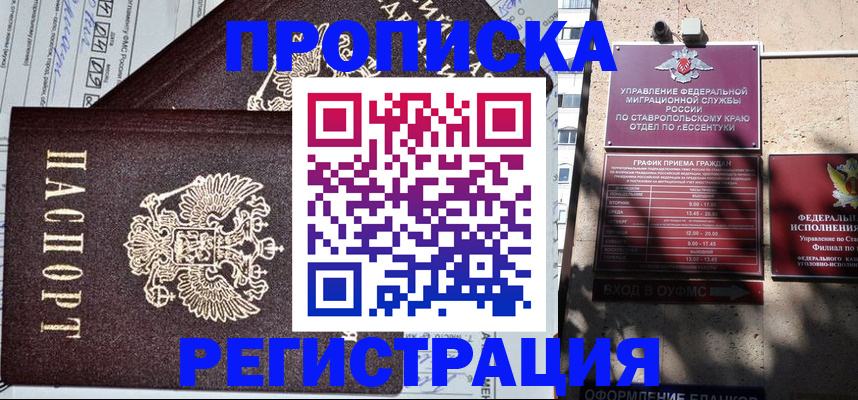 прописка в Урени